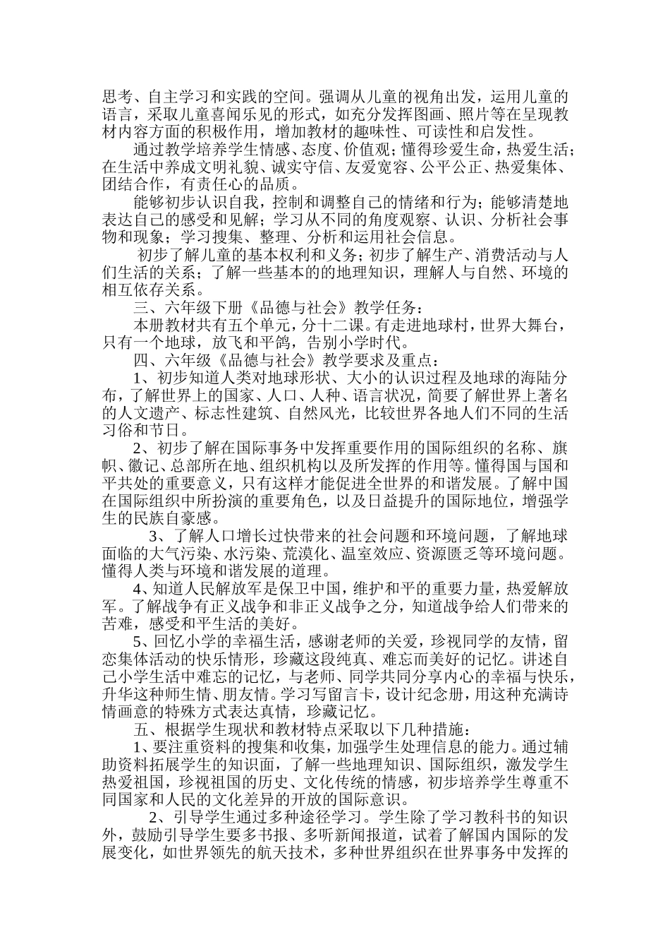 学情分析品德_第2页