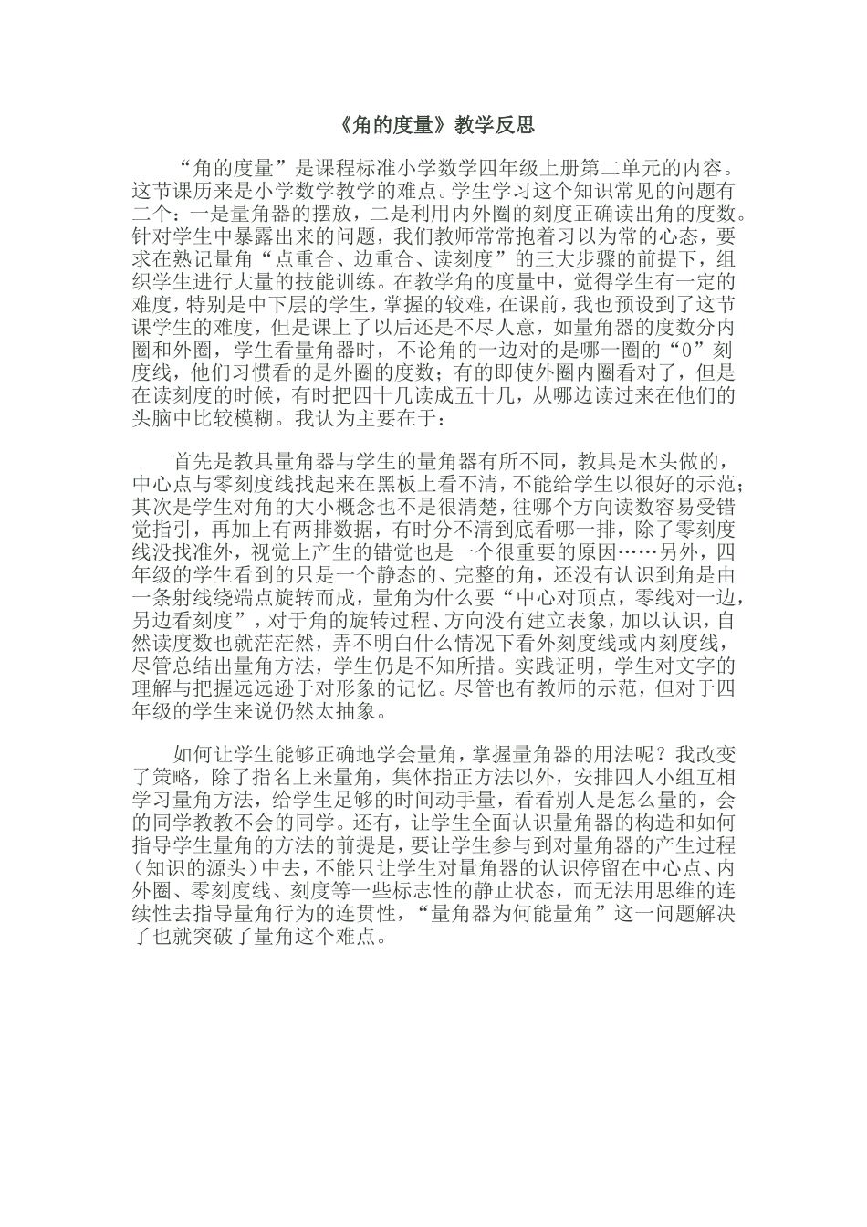 角的度量反思_第1页