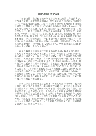 角的度量反思