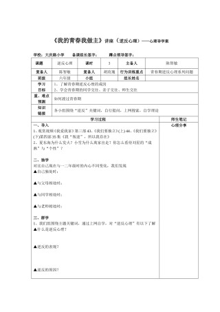 我的青春我做主（叛逆心理）