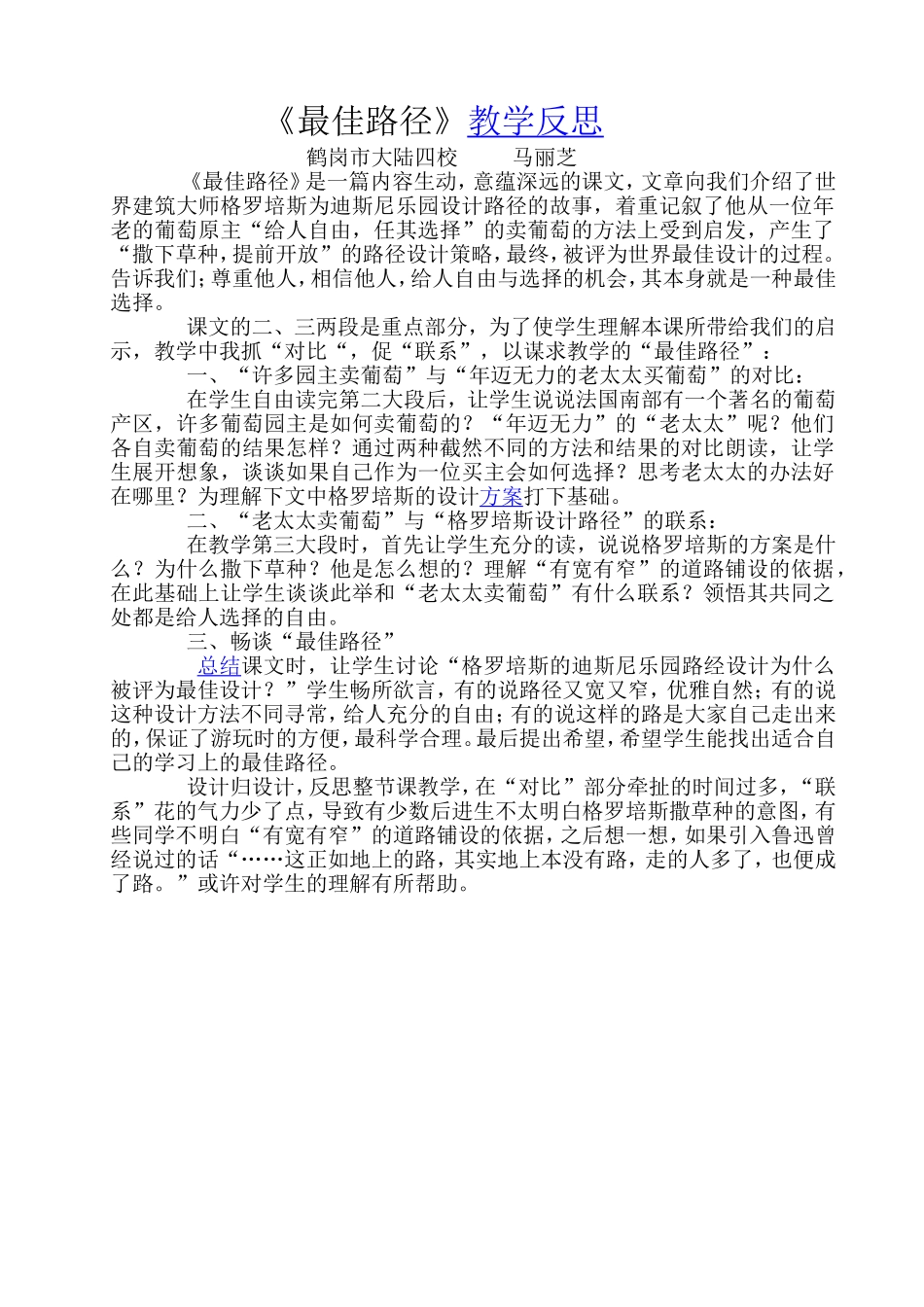 《最佳路径》教学反思马立芝_第1页