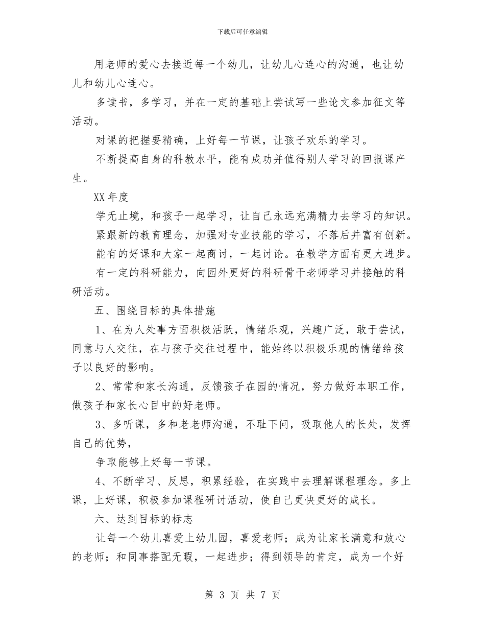 幼儿园教师个人三年发展规划与幼儿园教师个人半年工作总结汇编_第3页