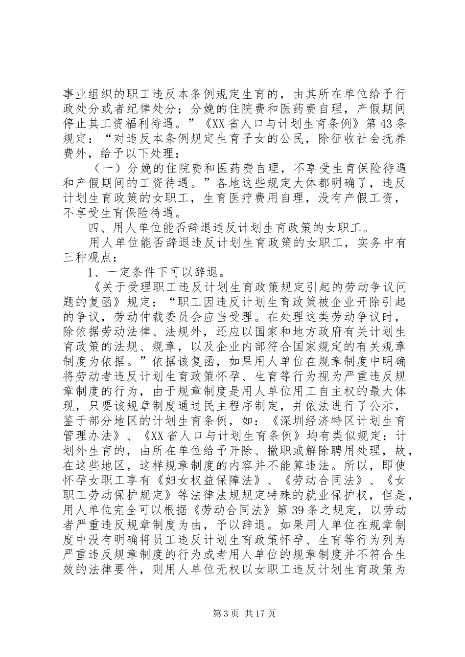 计划生育政策法规五篇范文_第3页