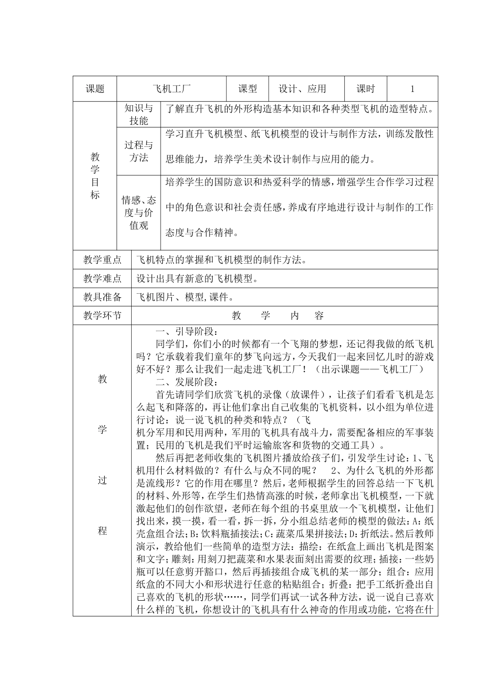 教案--飞机工厂_第1页