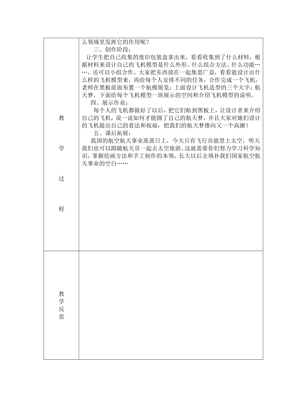 教案--飞机工厂_第2页