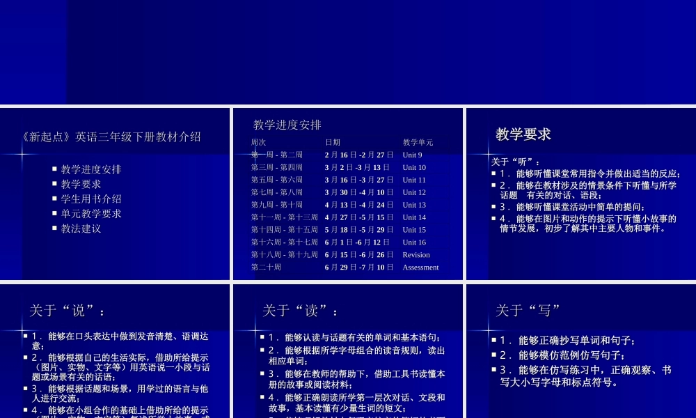 《新起点英语》三下教材介绍