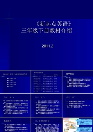 《新起点英语》三下教材介绍