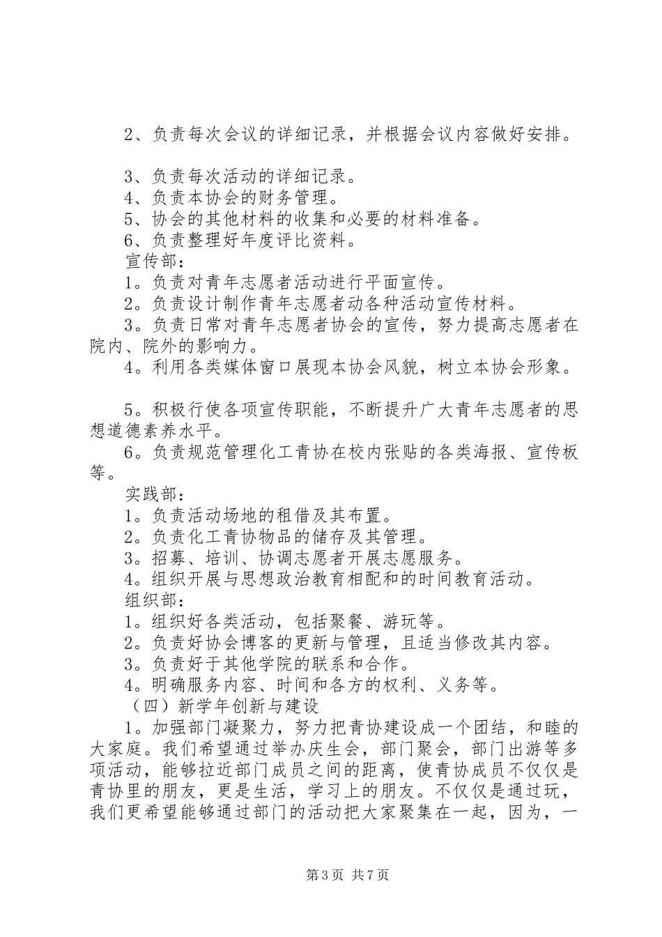 青协宣传部工作计划书_第3页