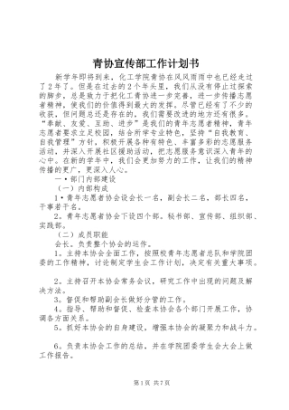 青协宣传部工作计划书