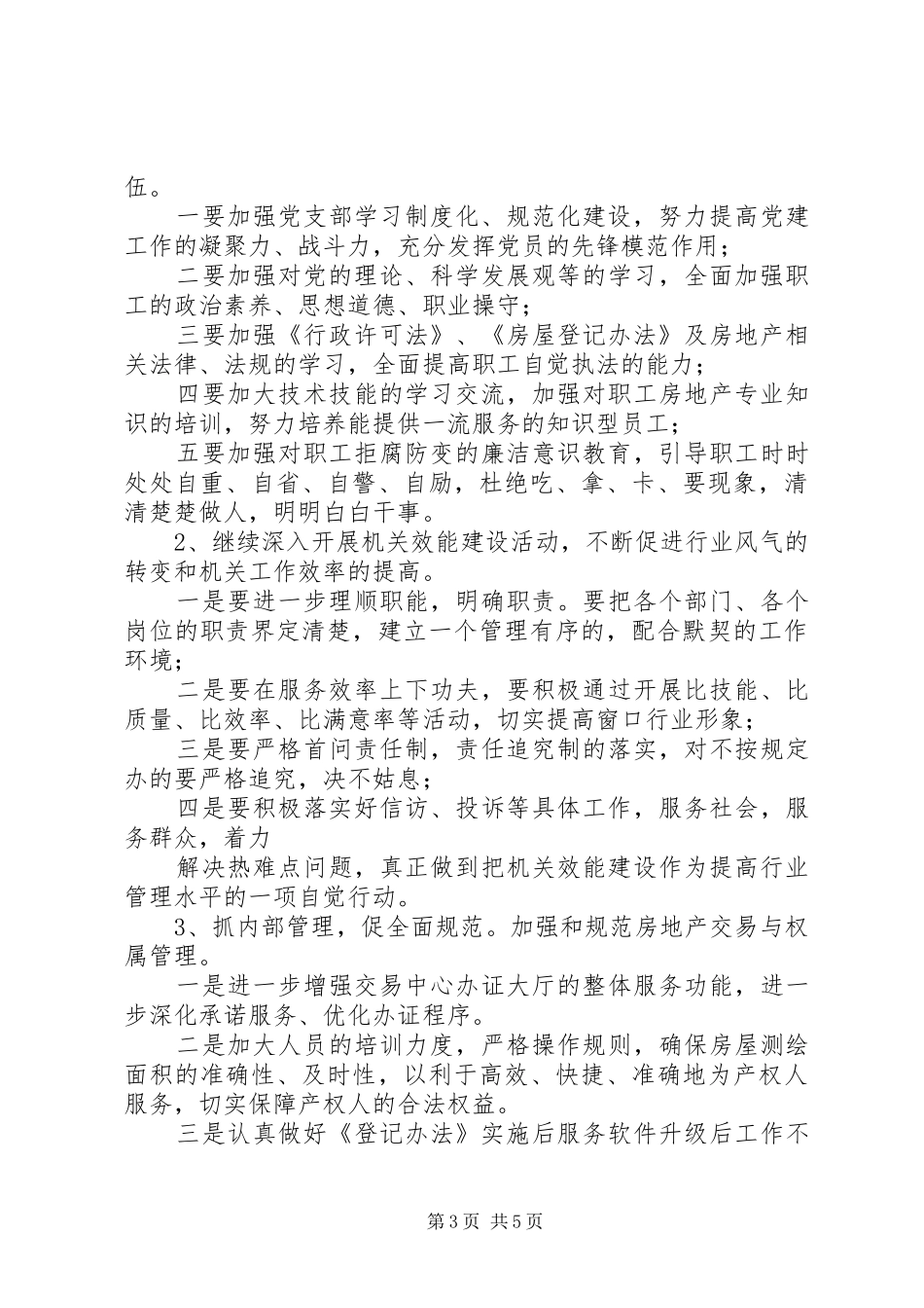 房管局工作计划_第3页