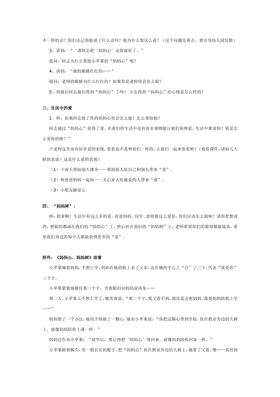 妈妈心妈妈树课堂_第2页