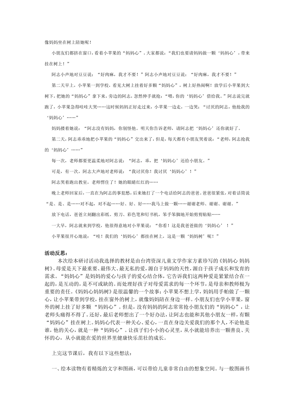 妈妈心妈妈树课堂_第3页