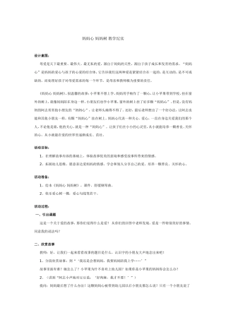 妈妈心妈妈树课堂