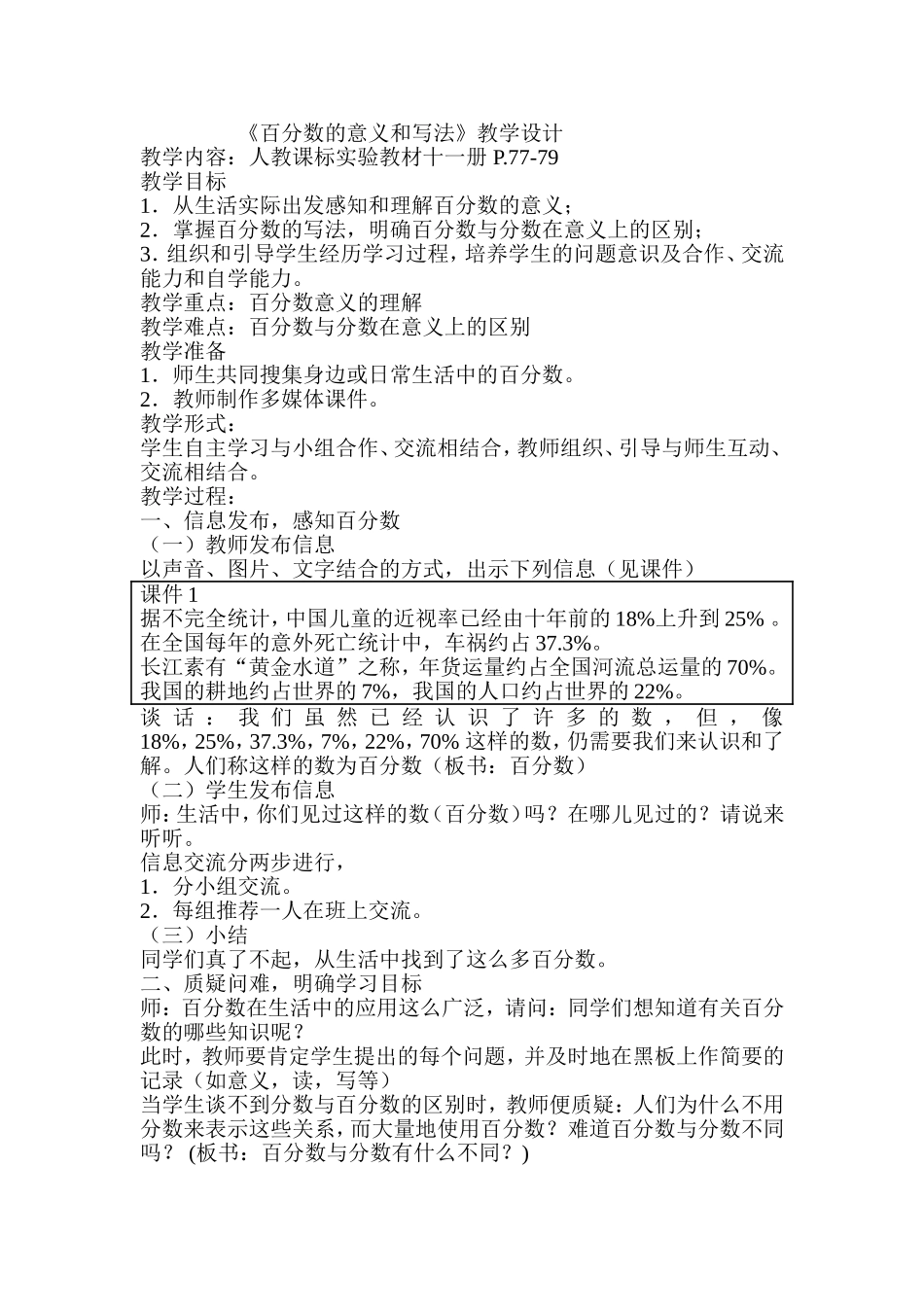 百分数教学案例MicrosoftWord文档(6)_第1页