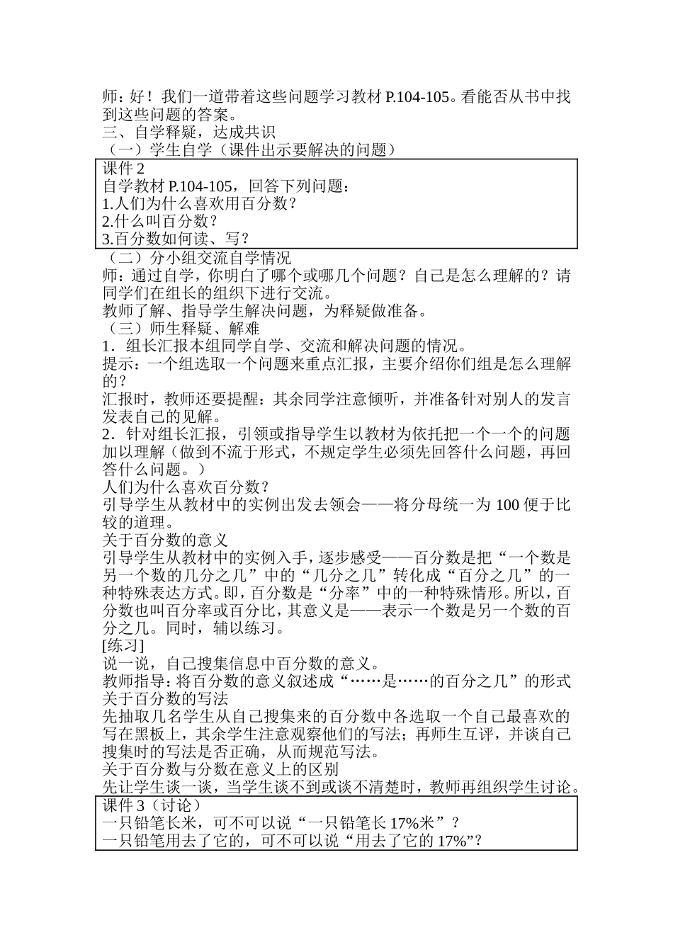 百分数教学案例MicrosoftWord文档(6)_第2页
