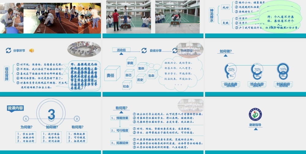 《大集体·小部落》集团责任主题班会说课