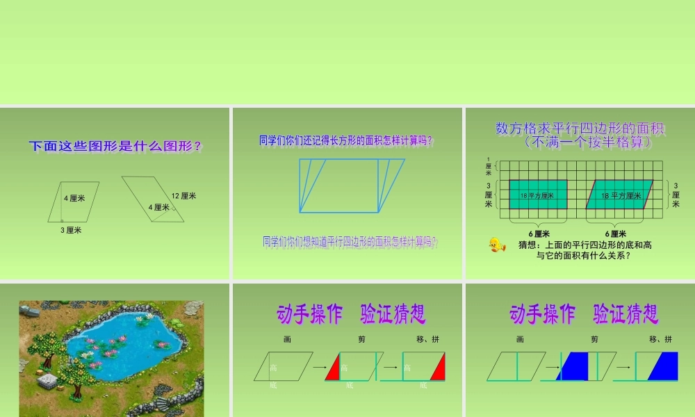 五年级数学平行四边形的面积1