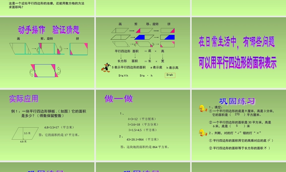 五年级数学平行四边形的面积1