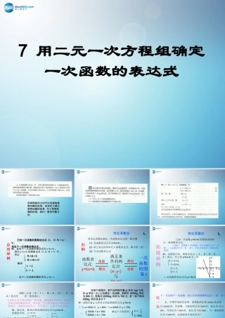 【倍速课时学练】2014秋八年级数学上册57用二元一次方程确定一次函数表达式课件（新版）北师大版
