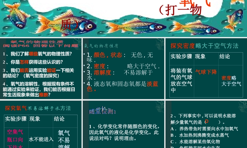 氧气的物质性质