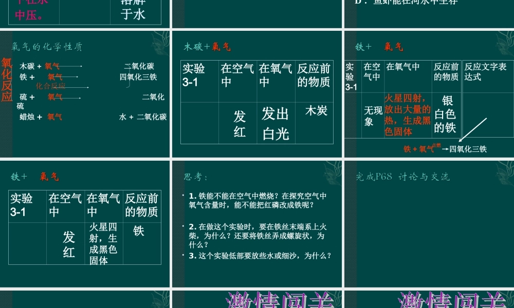 氧气的物质性质