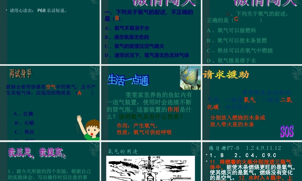 氧气的物质性质