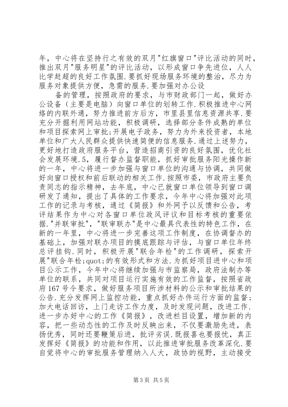 行政服务的工作计划_第3页