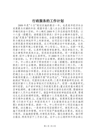行政服务的工作计划