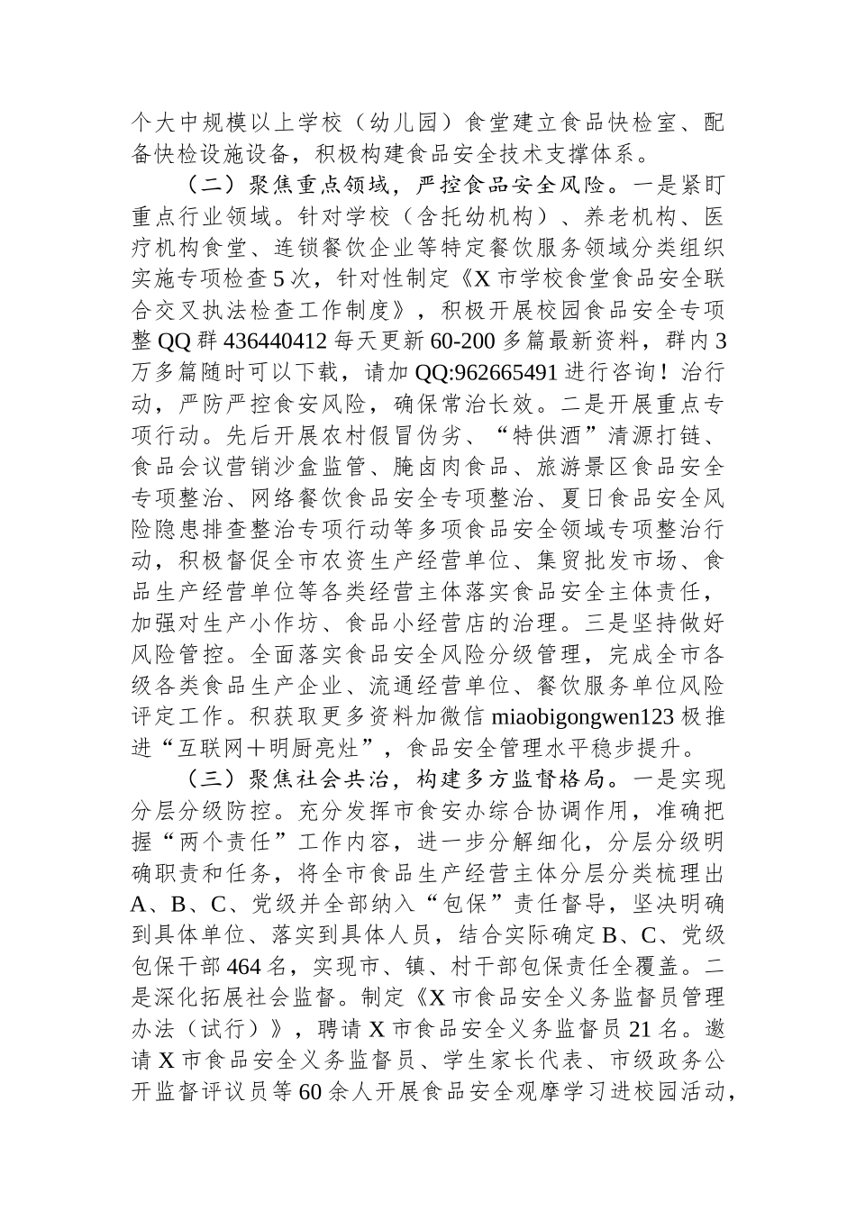 市食品安全领域2024年工作开展情况报告_第2页