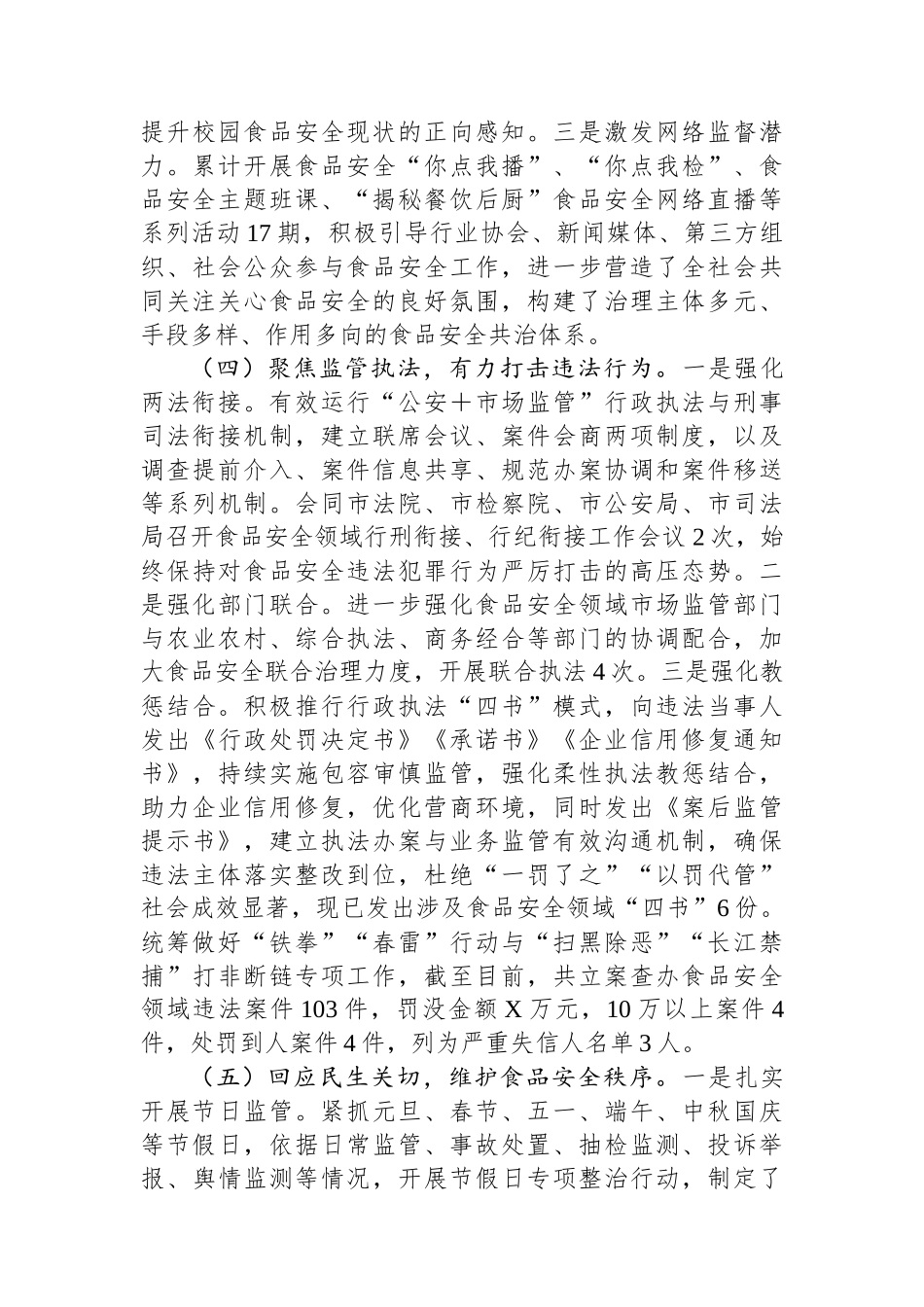市食品安全领域2024年工作开展情况报告_第3页