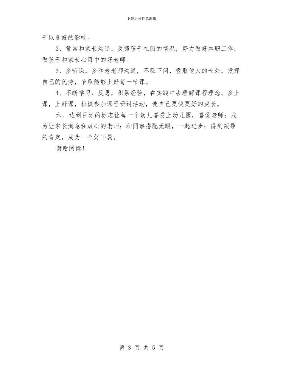 幼儿园教师个人三年发展规划范文与幼儿园教师个人发展工作计划汇编_第3页
