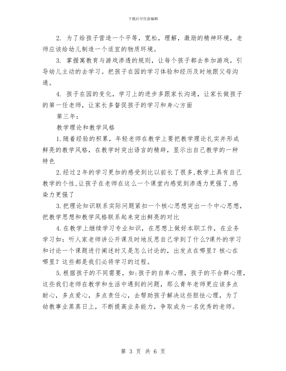 幼儿园教师个人三年发展规划与幼儿园教师个人发展规划书范本汇编_第3页