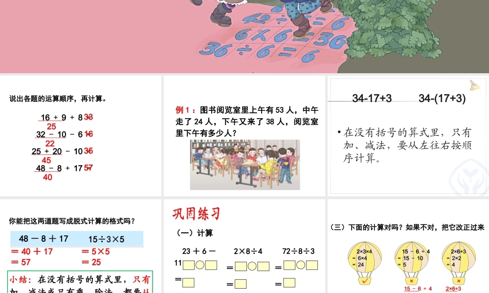 《混合运算例1》教学课件