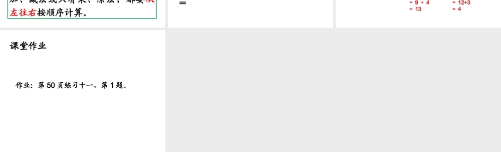 《混合运算例1》教学课件