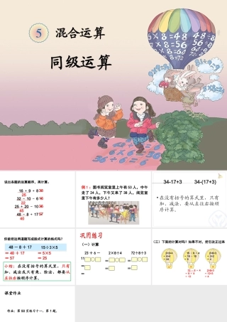 《混合运算例1》教学课件
