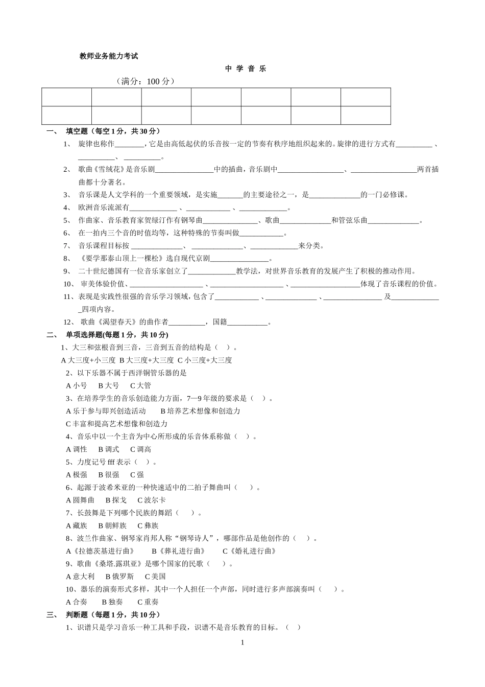 教师业务能力考试题中学音乐_第1页