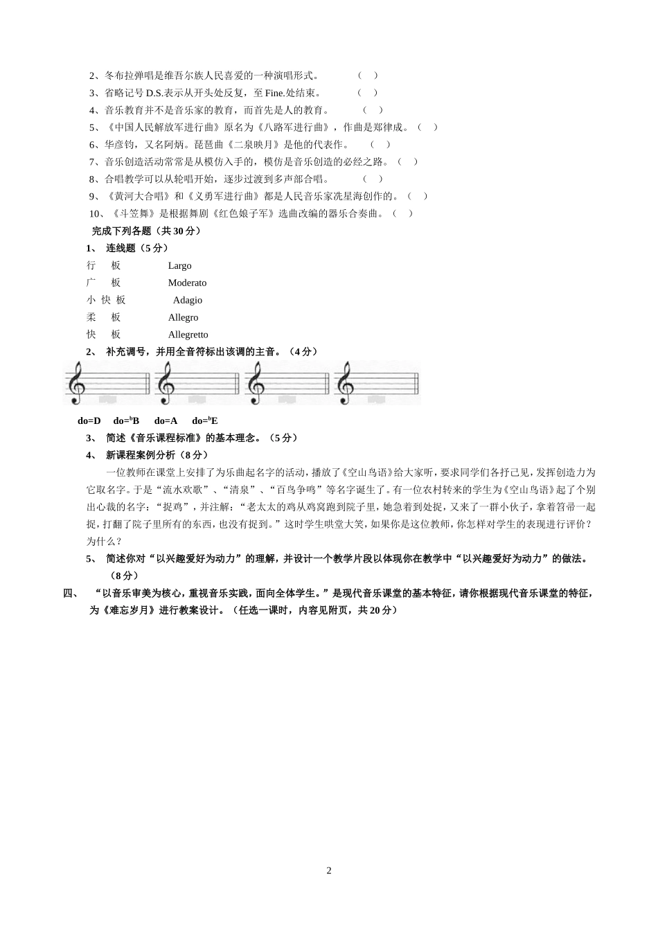 教师业务能力考试题中学音乐_第2页