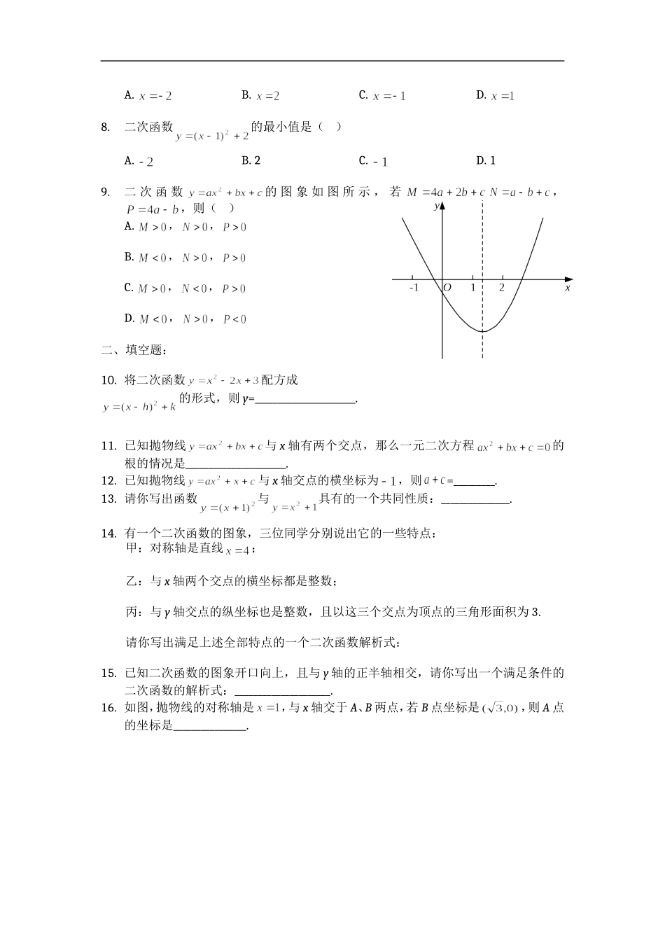 二次函数常考经典试题一_第2页