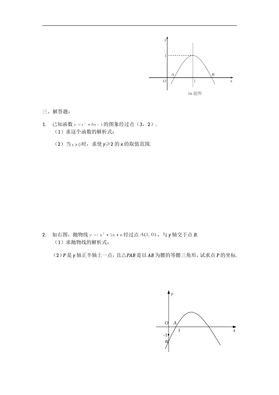 二次函数常考经典试题一_第3页