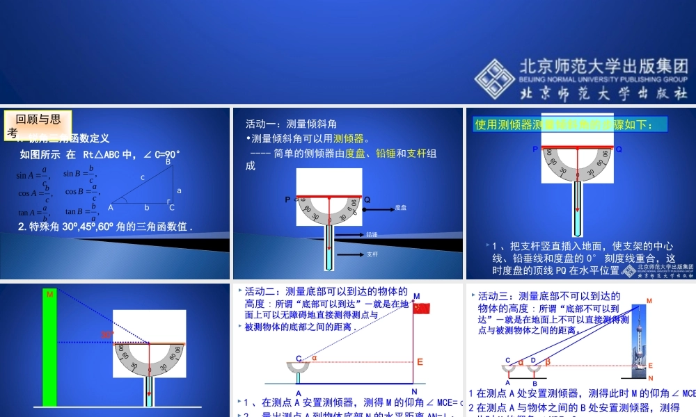 利用三角函数测高第课时演示文稿 