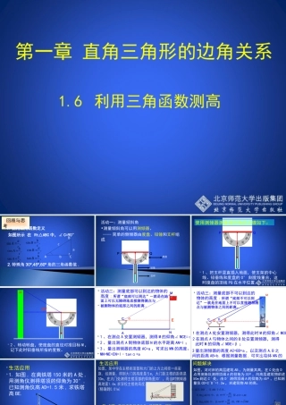 利用三角函数测高第课时演示文稿 