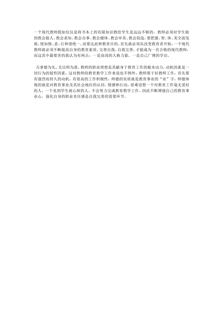 万事德为先，尤以师为重_第1页