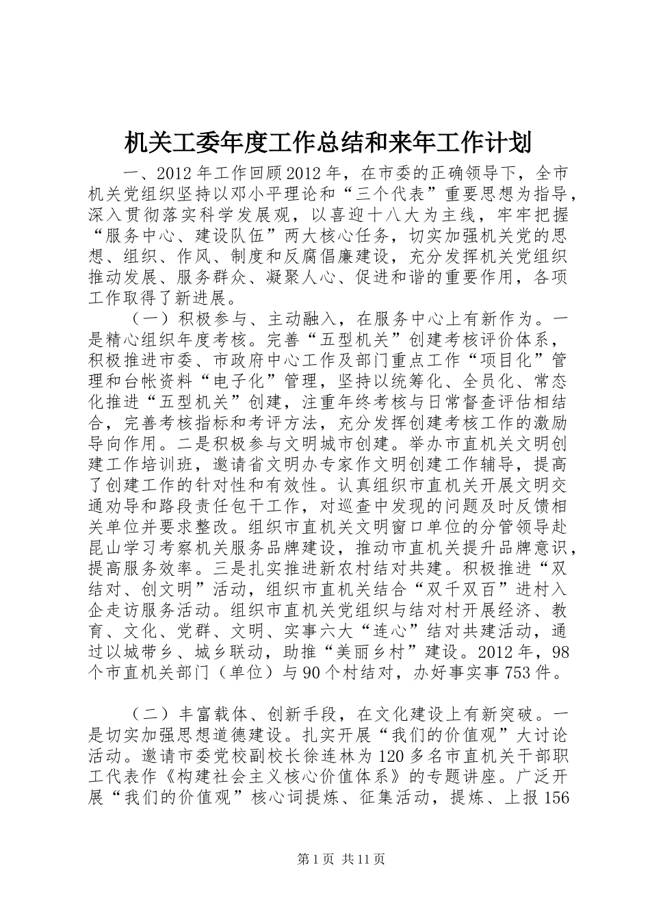 机关工委年度工作总结和来年工作计划_第1页