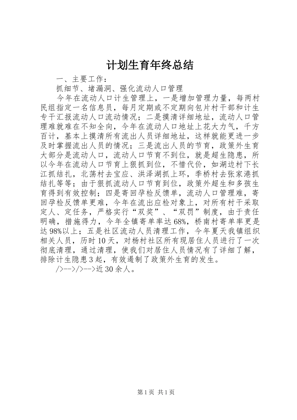 计划生育年终总结_第1页