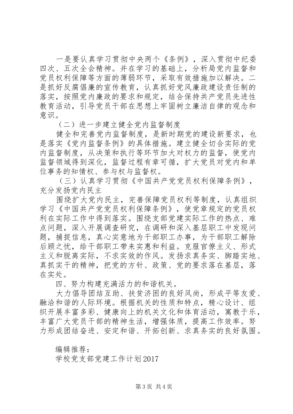 水利局党支部党建工作计划范文_第3页