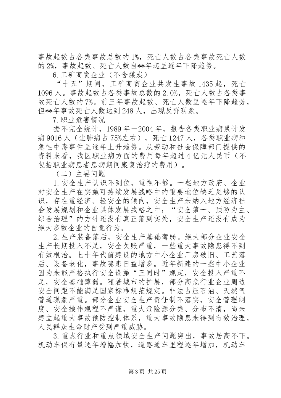 安全生产发展规划_第3页