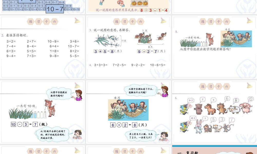 2012新人教版一年级上册数学《第五单元整理和复习PPT课件》