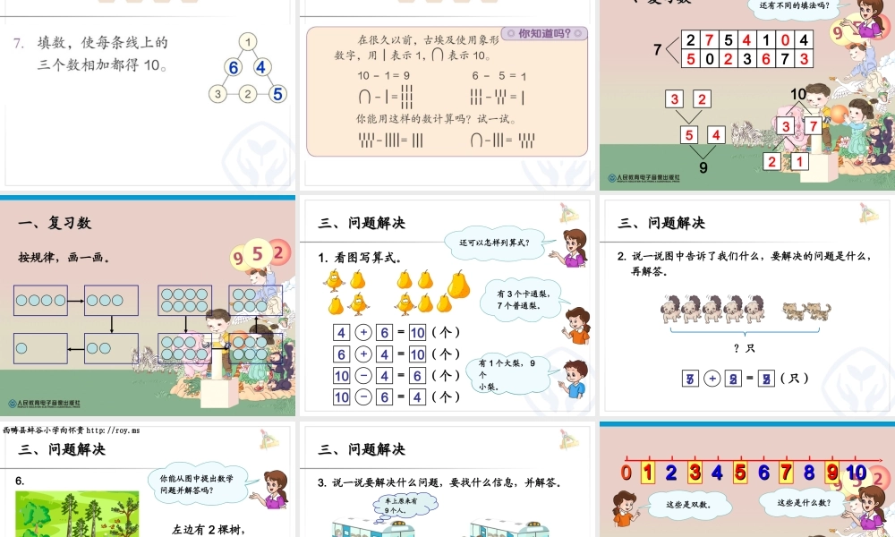 2012新人教版一年级上册数学《第五单元整理和复习PPT课件》