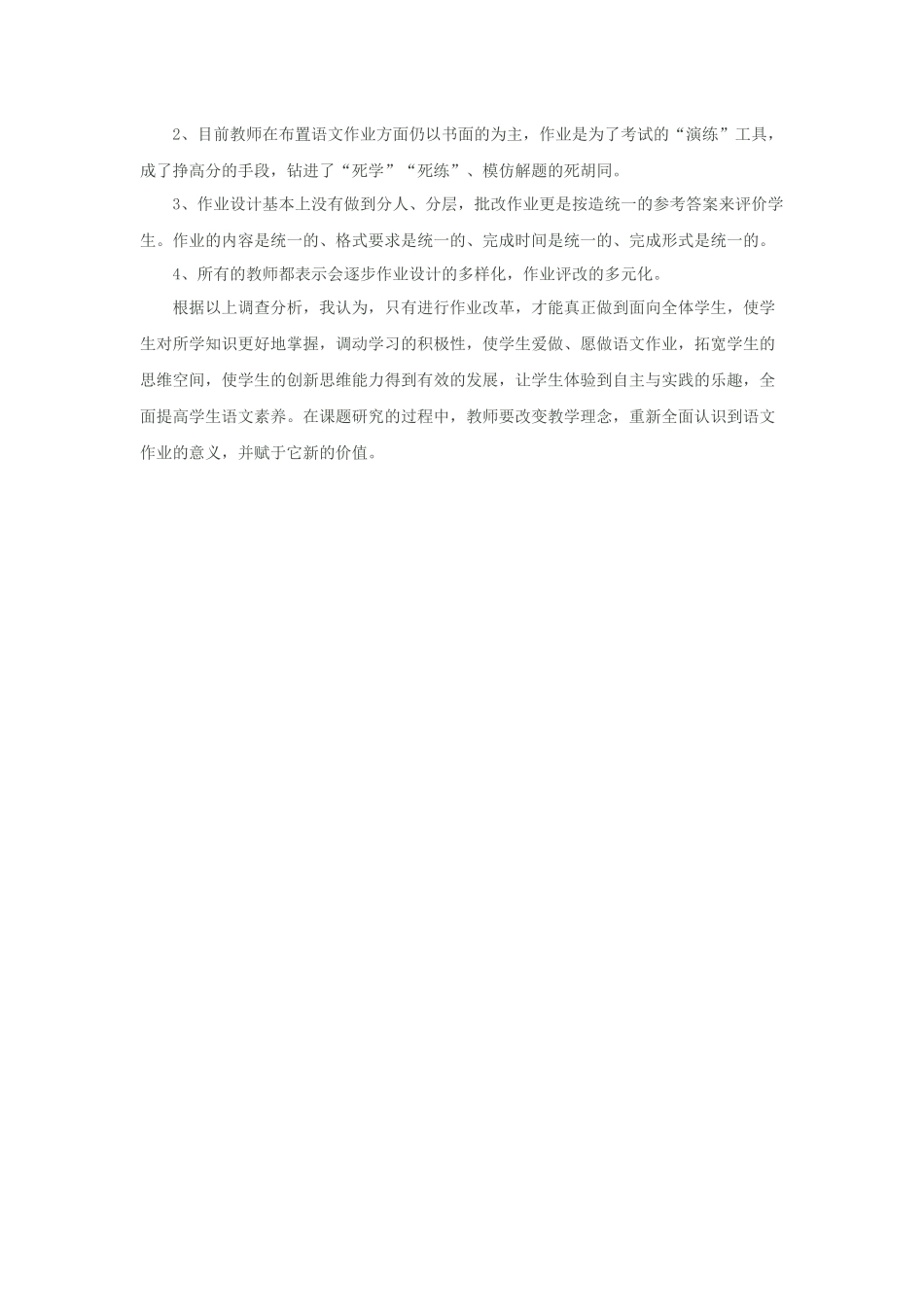 初中语文作业问卷调查_第3页