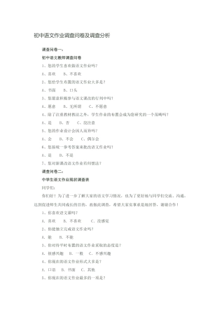 初中语文作业问卷调查